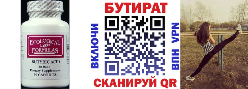 Купить  Обоянь  БУТИРАТ жидкий экстази 